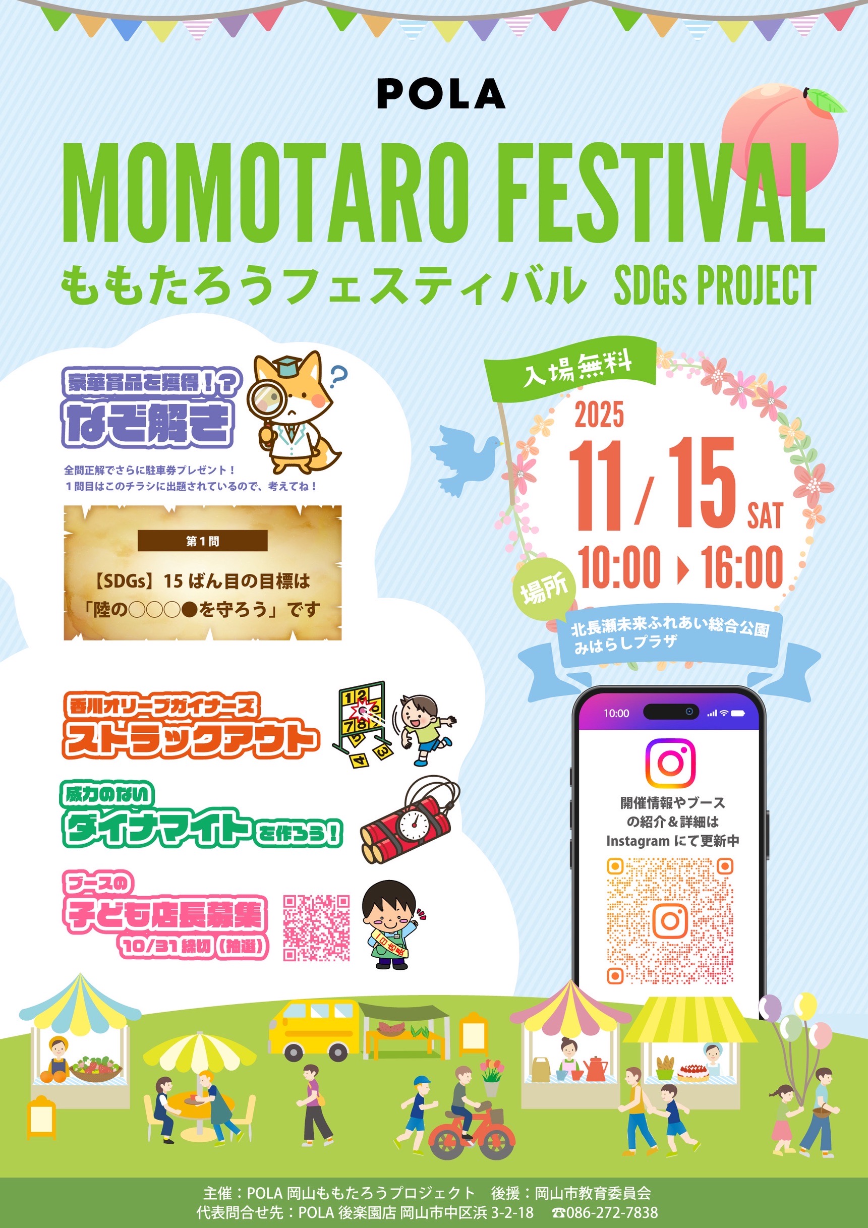 ももたろうフェスティバルに出展いたします